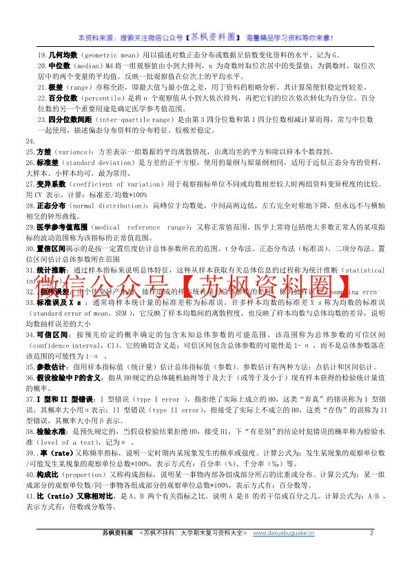 医学统计学